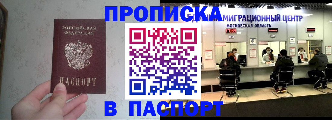 прописка в Новокуйбышевске